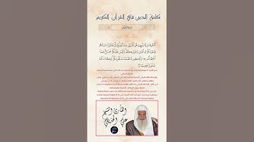 الآية(5) من سورة الأحزاب//القارئ الشيخ علي الحذيفي