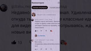 Спасибо вам за то что вы со мной 🥺💗