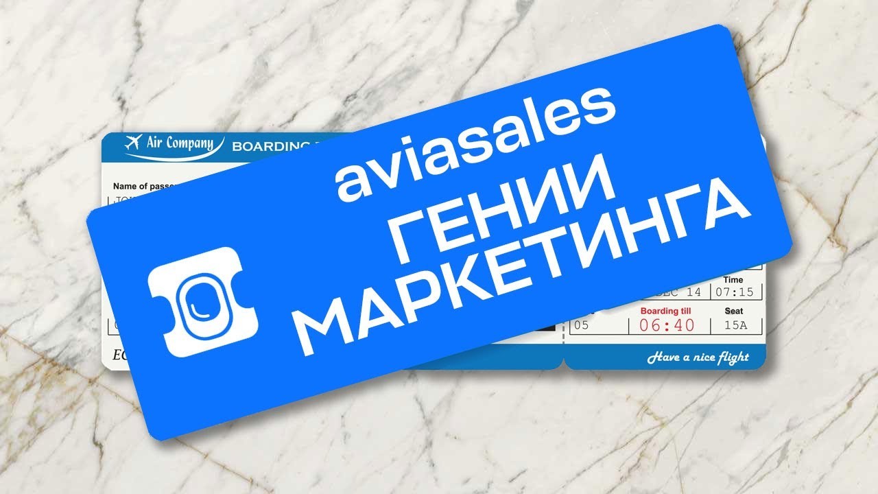 Aviasales: от блога до бизнес-империи. Авиабилеты, международный провал, кризисы и потеря основателя