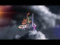 ياساكن القلب شيله من كلمات محمد عسر الخميسي اداءطلال القاضي