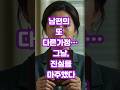 이중결혼의 비밀, 한 장의 쪽지가 밝혀냈다 #인생이야기 #배신 #감동실화 #시니어스토리 #여자들의연대 #가족갈등 #오디오북