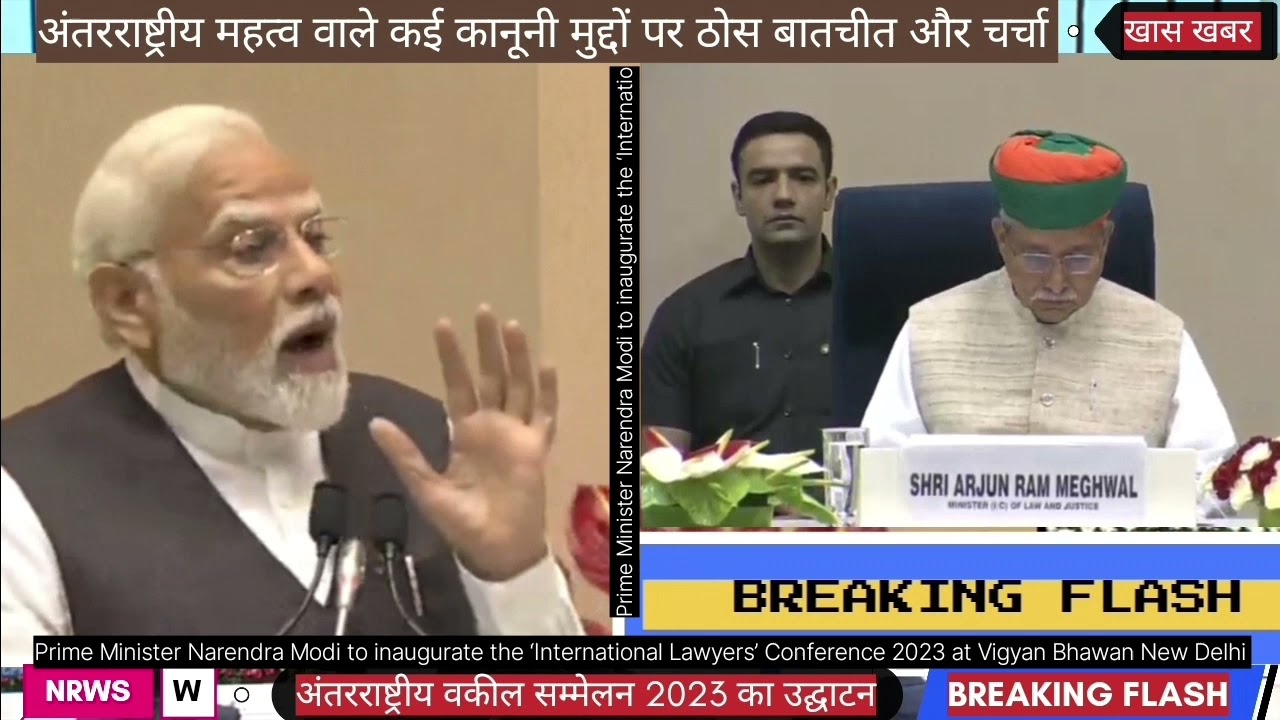 Prime Minister Narendra Modi # International Lawyers’ Conference 2023 # Vigyan Bhawan # New Delhi #