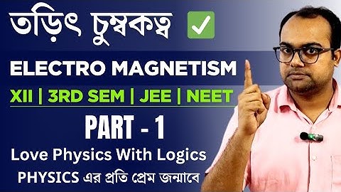 Class XII | 3rd Sem |🔥 তড়িৎ চুম্বকত্ব 🔥 | Electromagnetism | Part - 1 | Physics | JEE | NEET |