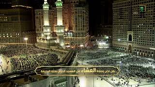 أذان العشاء للمؤذن سهيل حافظ الاثنين 19 ذو الحجة 1443هـ