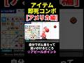 【スマブラSP】アメリカで披露した【アイテム即死コンボ】【SSBU/Combo】#shorts
