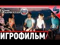 Игрофильм Man Of Medan ➤ Полное Прохождение Игры На Русском Без Комментариев ➤ Все Катсцены ➤ На ПК