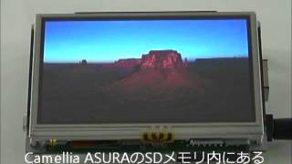 デジタルフォトフレームデモ：「Camellia ASURA」LCD評価・組込みプラットフォーム