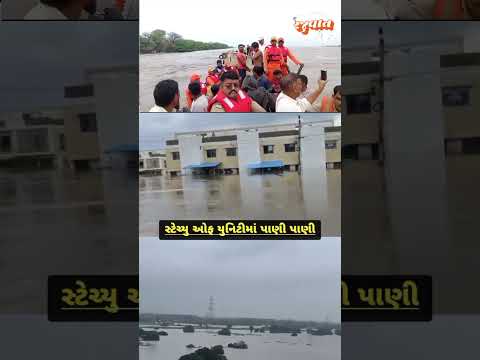 સ્ટેચ્યુ ઓફ યુનિટીમાં પાણી પાણી bharuch ankleshwar rain varsad bharuch narmada havaman ambalal patel