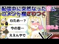 配信中につい気が緩んでしまったわため【ホロライブ切り抜き/角巻わため/ホロライブ4期生】