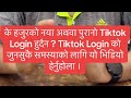 Do you have login problem on tiktokhere is solution