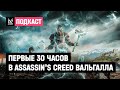 Assassin’s Creed Valhalla | Специальный выпуск