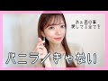 女性が歌う『バニラ/きゃない』女性キー+4 cover by nonka
