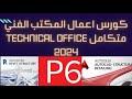 اعداد مهندس مكتب مدنى | Gamal Tawfik Academy