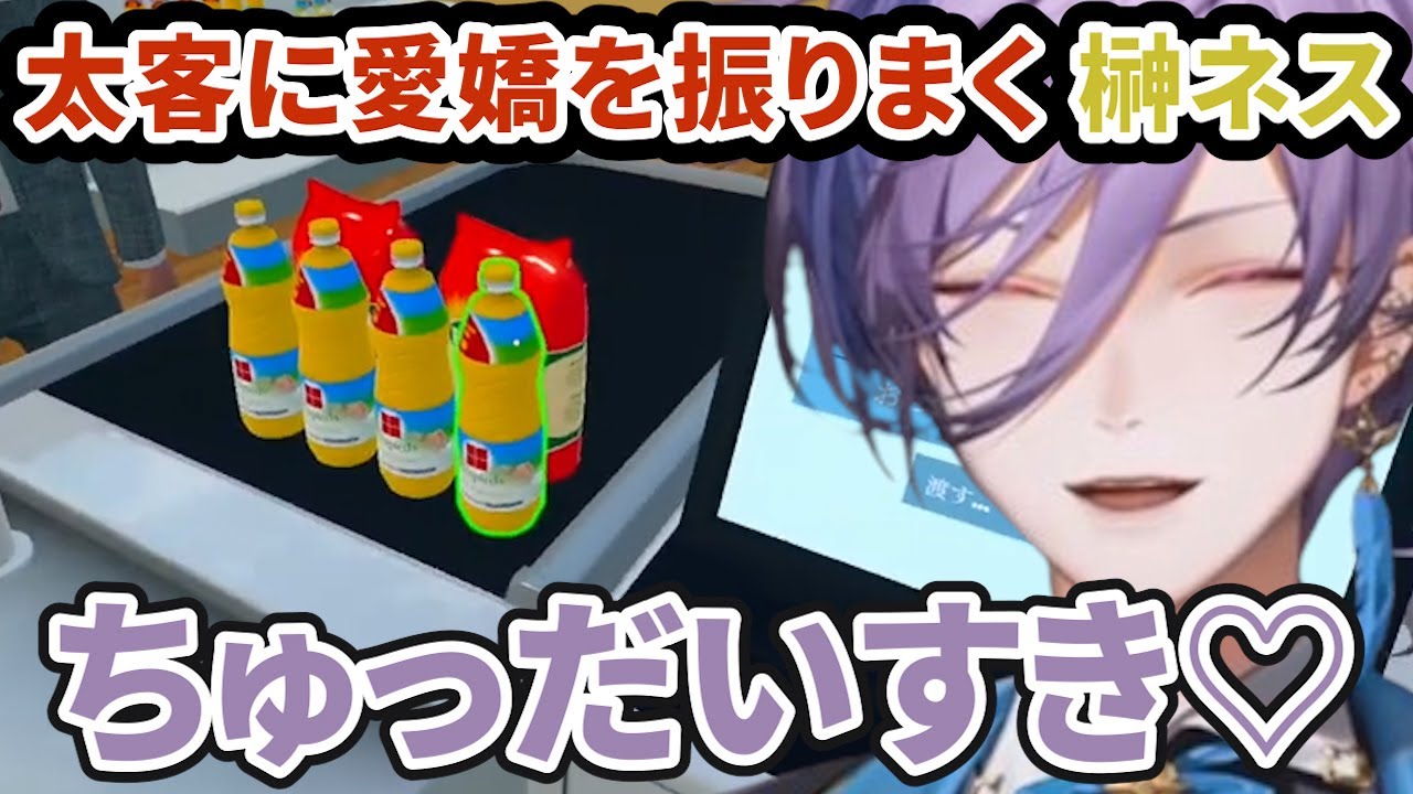太客に愛嬌を振りまく榊ネス【にじさんじ/切り抜き/榊ネス】