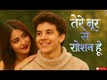 Tere Nur Se Roushan Hu त र न र स र शन ह New Song 2025 DILON KA SHOOTER Tere Nur Se Roushan Hu त र न र स र शन ह New Song 2025 DILON KA SHOOTER