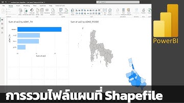สอน Power BI: การรวม shapefile layers เพื่อสร้างแผนที่ เช่น แผนที่ระดับอำเภอจากหลาย ๆ จังหวัด