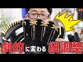 【紐調整】自分のグラブは大丈夫？調整するだけで劇的にグラブが変わる　#グラブ修理 #型付け #野球 #mago