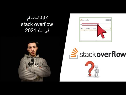 how to use  stack overflow in 2021 /كيفية استخدام stack overflow في عام 2021