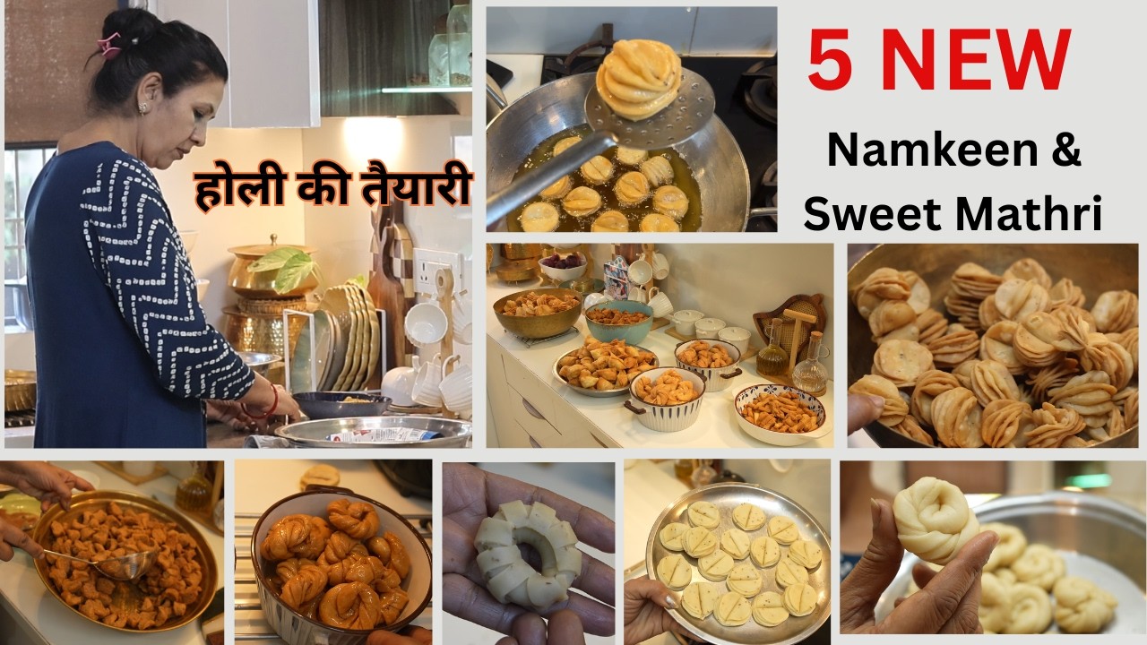कर लो होली की जबरदस्त तैयारी नयी 5 रेसिपीज से, NEW STYLE HOLI SPECIAL RECIPES NAMKEEN & SWEET MATHRI