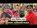 Bastar local tribal market dimrapal chhattisgarh  mor mitan dilip