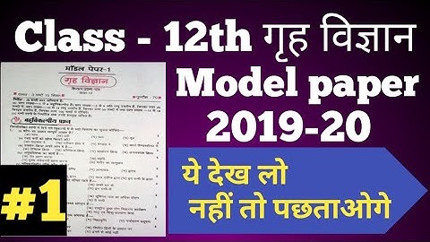 Class   12th Home Science गृहविज्ञान Model Paper 2019 20 by Arsad Khan