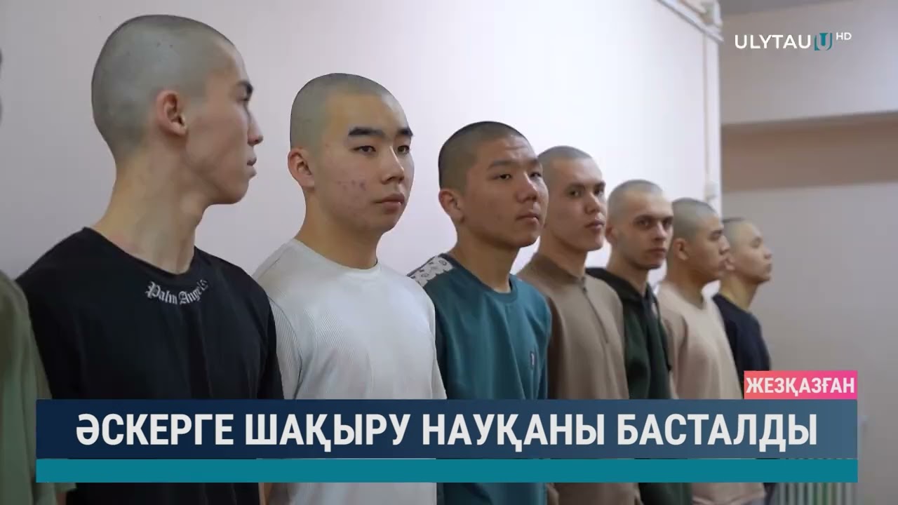 Әскерге шақыру науқаны басталды