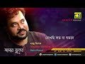 Amar Buker | আমার বুকের মধ্যেখানে | Andrew Kishore | Lyrical Song | Remake | Digital Sound | Anupam Mp3 Song