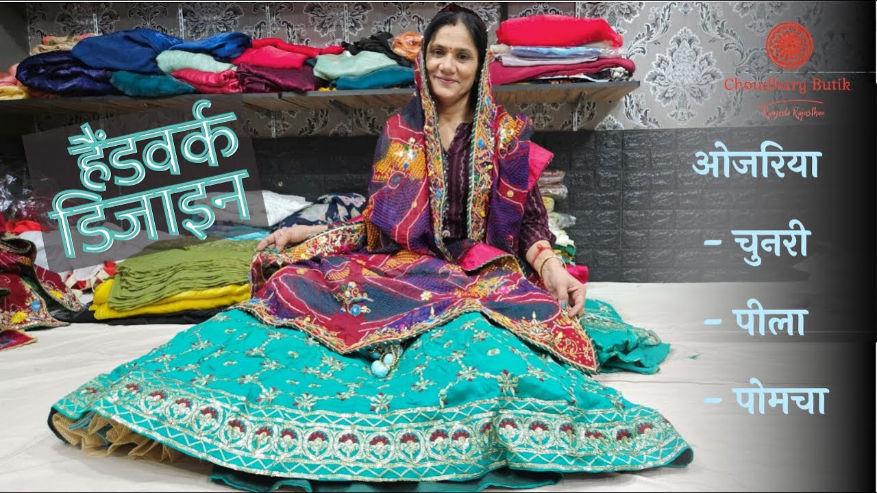 पोत चुनरी - New Stock || Choudhary Butik ||