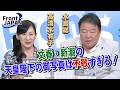 【Front JAPAN プラス】文春・新潮の天皇陛下の御写真は不敬すぎる！［桜R8/7/16]