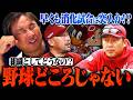 【広島楽天が大ピンチ‼︎】交流戦下位で早くも消化試合の可能性が…里崎がお手上げ⁉︎AIに聞いたら面白い回答が‼︎