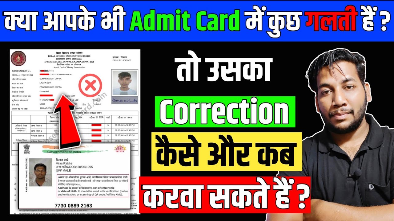 क्या आपके भी Admit Card😭में गलती हैं | Admit Card Ka Correction Kaise Kare? Thik Kaise Hoga? 