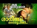 Ragini Ragaroopini | Malayalam Video song | Poovachal khadahar | Johnson Katha ithuvare