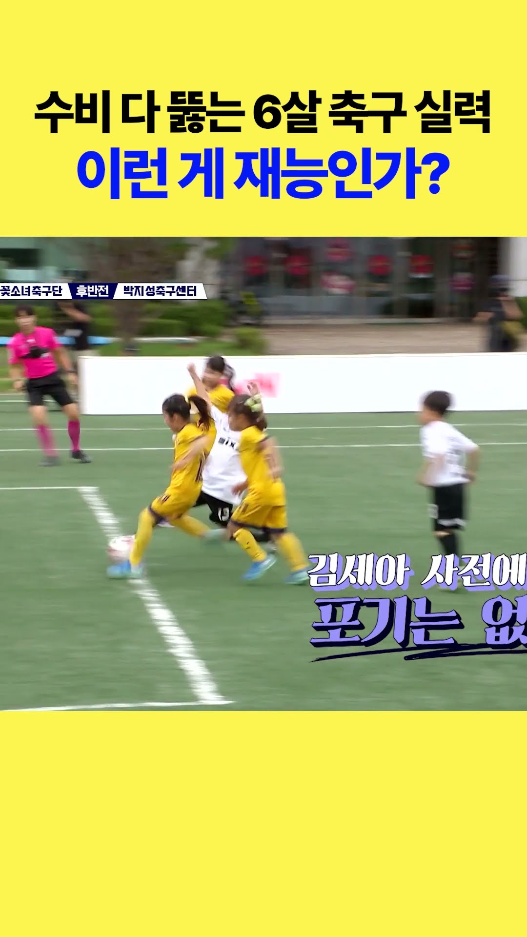 Soccer skills 1 tier Se-ah-dona #LittleGiantStrikers