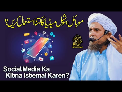 Social Media Ka Kitna Istemaal Karain | Ask Mufti Tariq Masood
