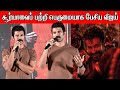 பழைய ரஜினி சார் படம் மாதிரி இருக்கும் KINGDOM movie | Vijay Deverakonda Speech at Kingdom Press Meet