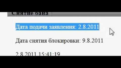 Снятие бана