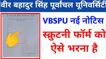 वीर बहादुर सिंह पूर्वांचल यूनिवर्सिटी नई नोटिस, Vbspu Scrutiny Form kaise bhare, Vbspu result 2022
