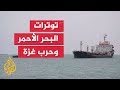 شركات عالمية في قطاع الطاقة تغير وجهات شحن الغاز المسال بسبب توترات البحر الأحمر