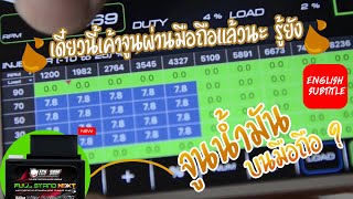 FULLSTAND NEXT : INJECTOR TUNING จูนน้ำมันผ่านมือถือ (ENG SUB)