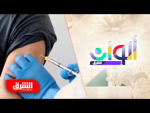 كورونا اختبارات ل جرعة ثالثة ألوان الشرق