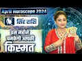         dr archna jain  april horoscope 2024 singhrashifal2024