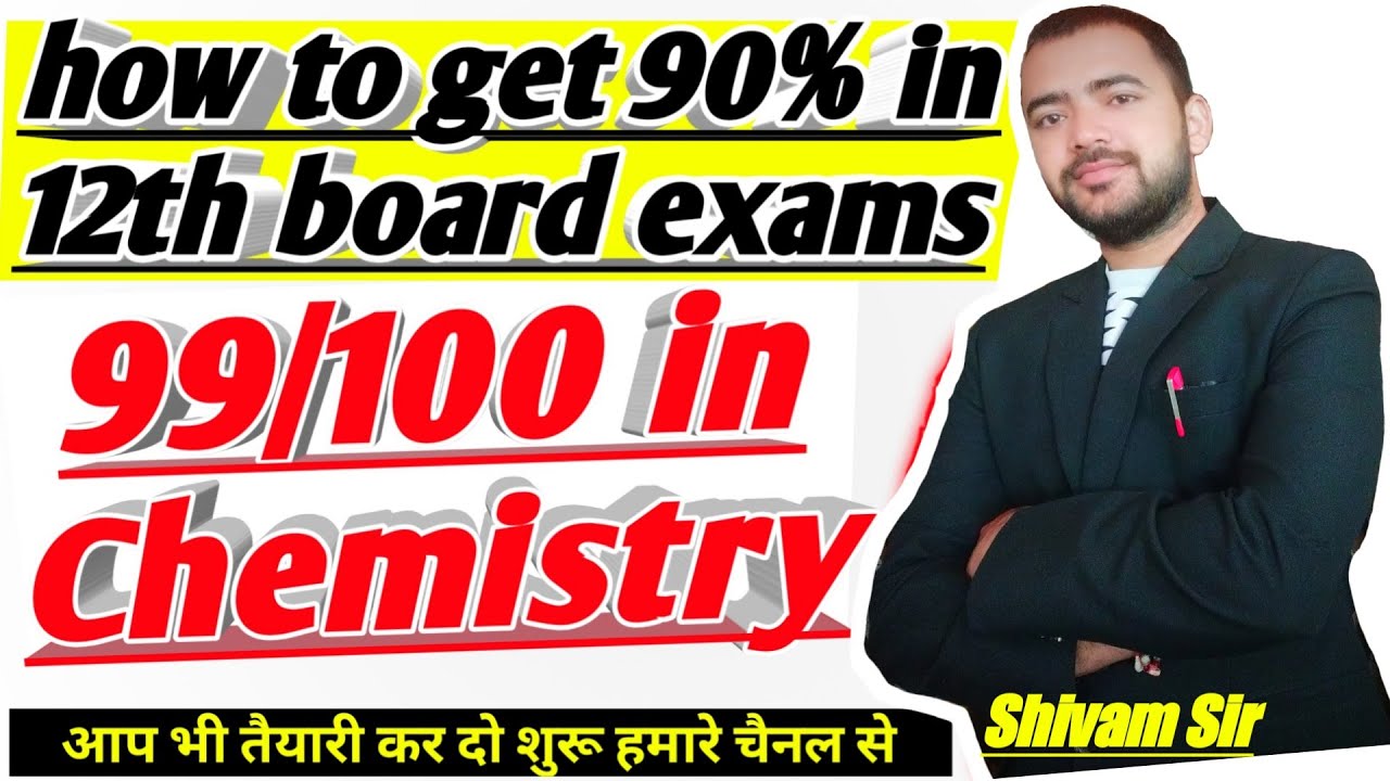how to get 90 percent in board exam || how to get 90 percent in board exam class 12 | how to get 99%
