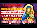 16 АПРЕЛЯ! СОХРАНИТЬ МОЛОДОСТЬ И ЗДОРОВЬЕ БЛАГОСЛОВЕНИЕ НА БРАК! Молитва Богородице Неувядаемый цвет