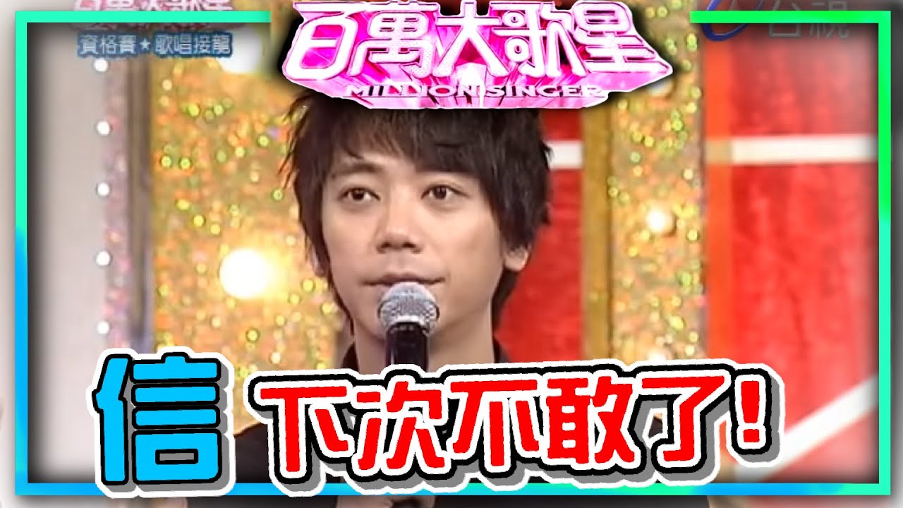 包辦所有專輯工作！信：下次不敢了！│百萬大歌星