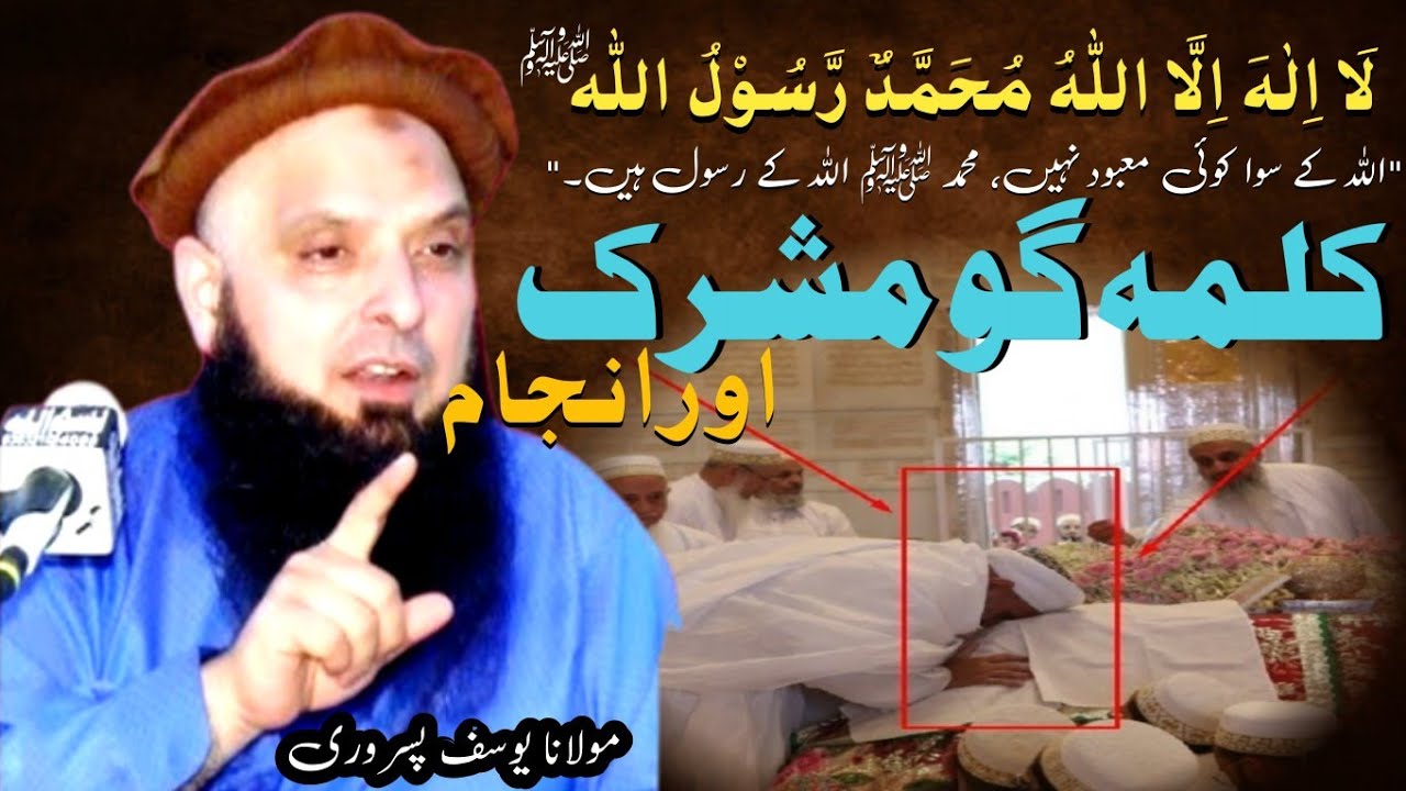 Kalma Go Mushrik Aur Anjam | Tauheed Ka Paigham | Molana Yousuf Pasroori | Subhan Islamic Studio