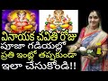 వినాయకచవితిస్పెషల్ mainరెమెడీస్|పూజా గడియల్లో ఇలాచేసుకోండి|#Vinayakachavithi#arunaaschannel#రెమెడీస్