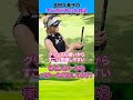 ［女子プロゴルファー］キンクミのクラブセッティング #女子プロゴルフ #ゴルフ女子#shorts #クラブセッティング