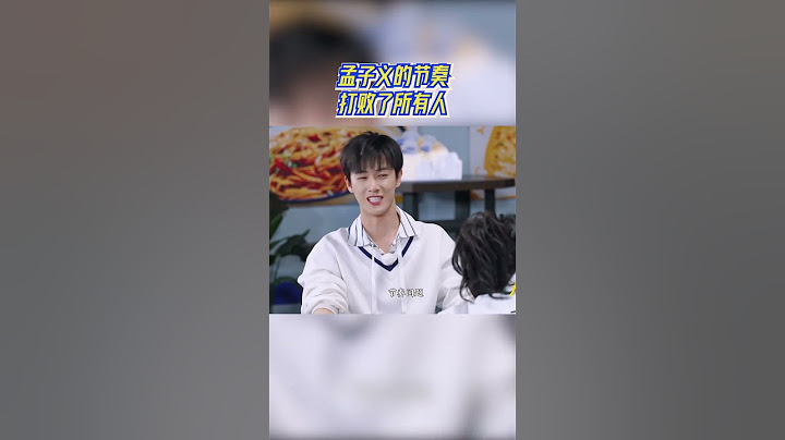 不愧是孟子义 孟姐玩游戏有自己的节奏 #奔跑吧