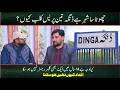 Why Are There Three Press Clubs in Dinga? Reasons Behind the Lack of Unity | Full Details
