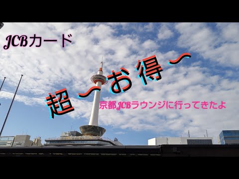JCBラウンジに行ってきました😀